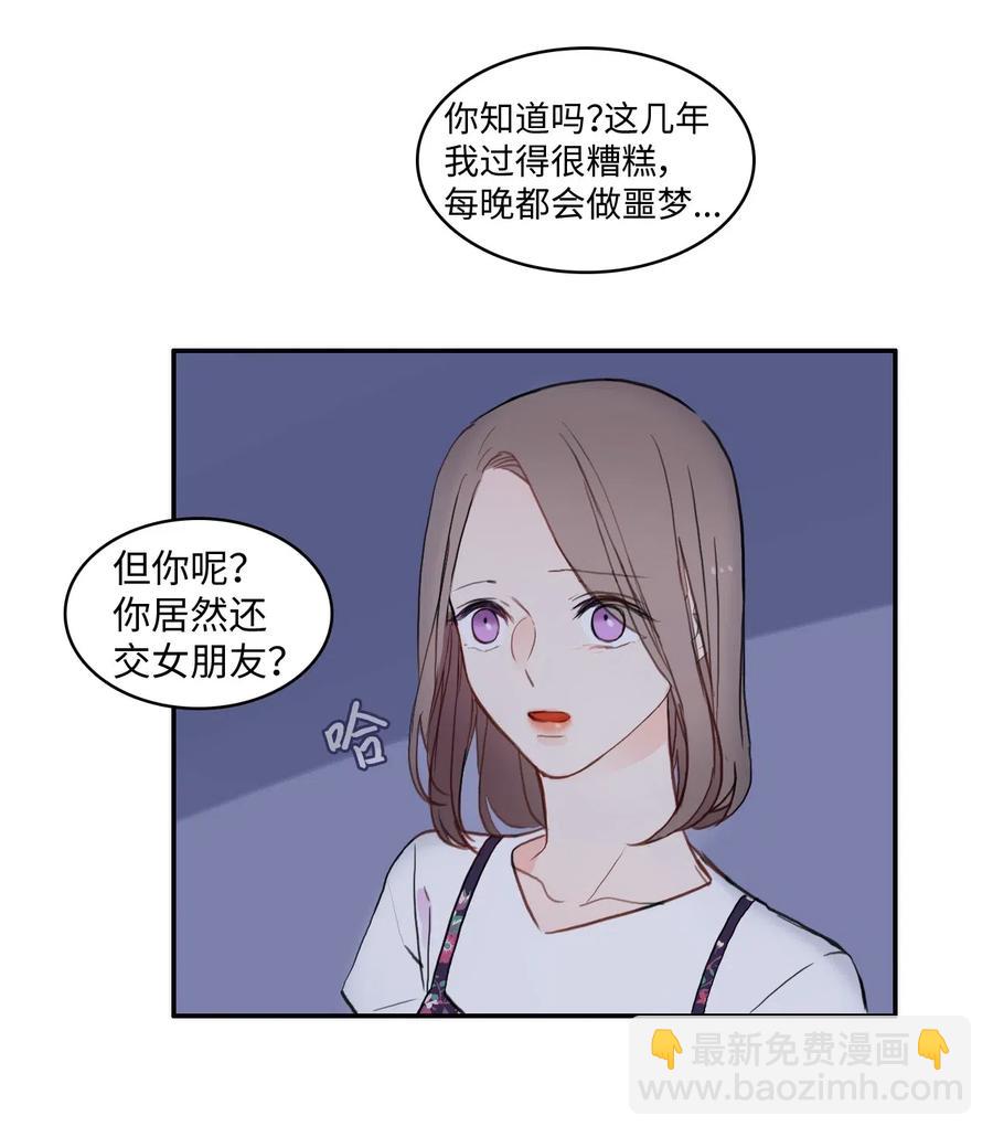 《异性恋爱博士》65 无法停止 第38页