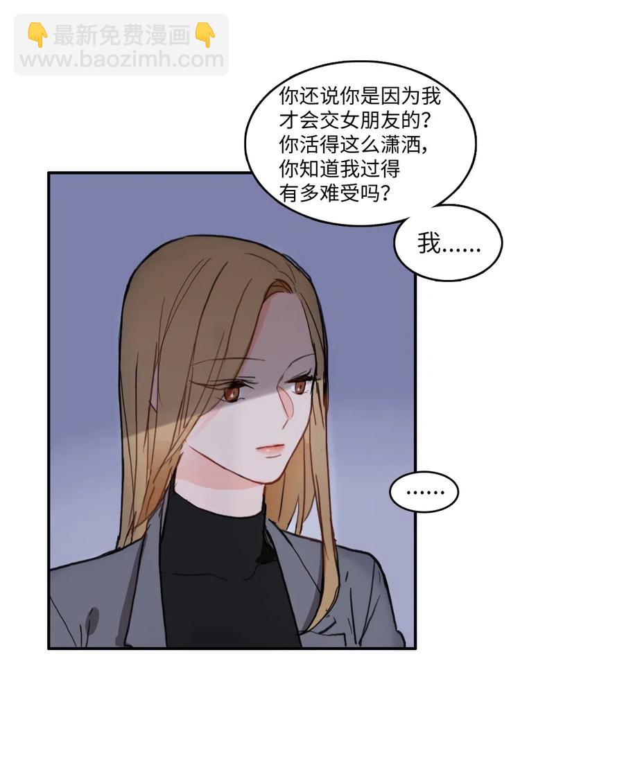 《异性恋爱博士》65 无法停止 第39页
