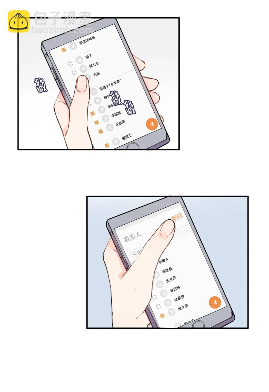 《异性恋爱博士》65 无法停止 第3页