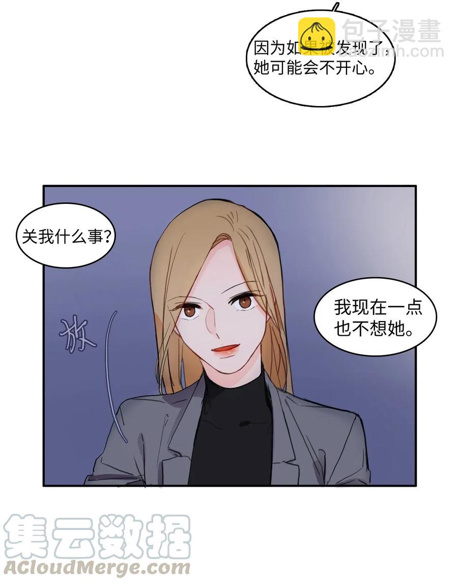 《异性恋爱博士》65 无法停止 第43页