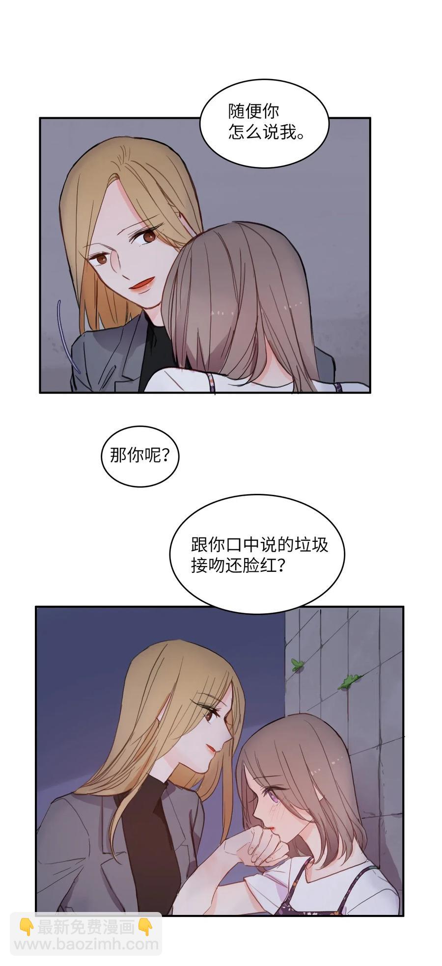 《异性恋爱博士》65 无法停止 第48页