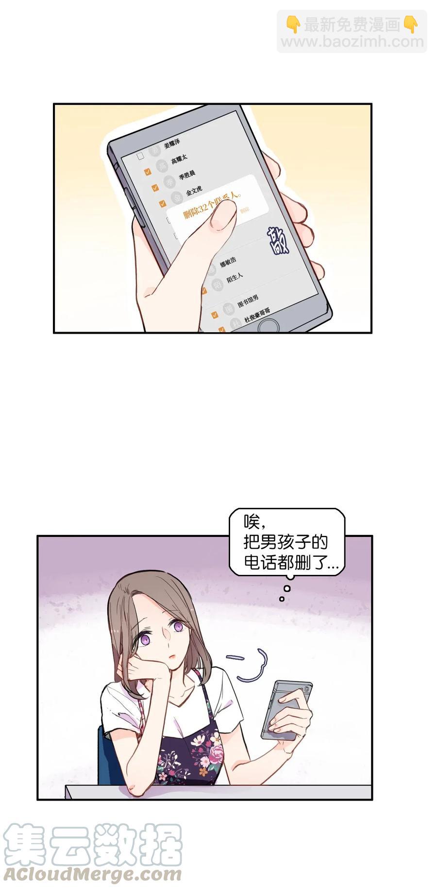 《异性恋爱博士》65 无法停止 第4页