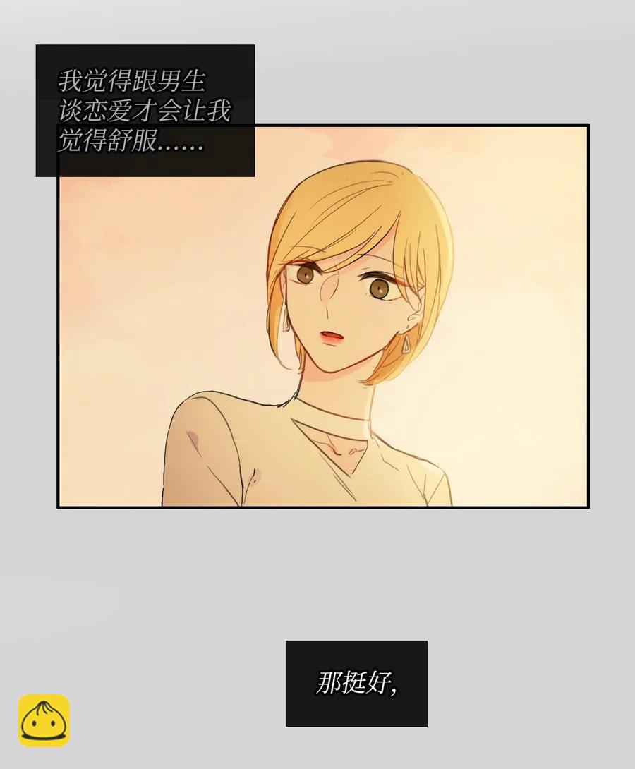 《异性恋爱博士》65 无法停止 第6页