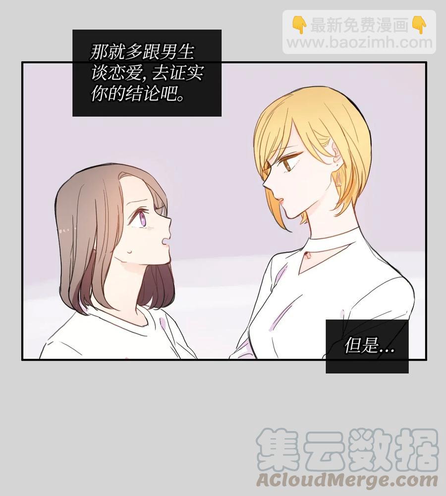 《异性恋爱博士》65 无法停止 第7页
