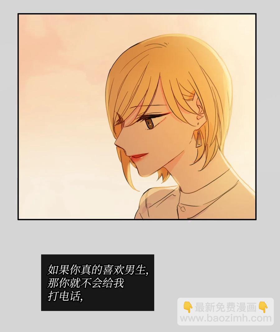 《异性恋爱博士》65 无法停止 第8页
