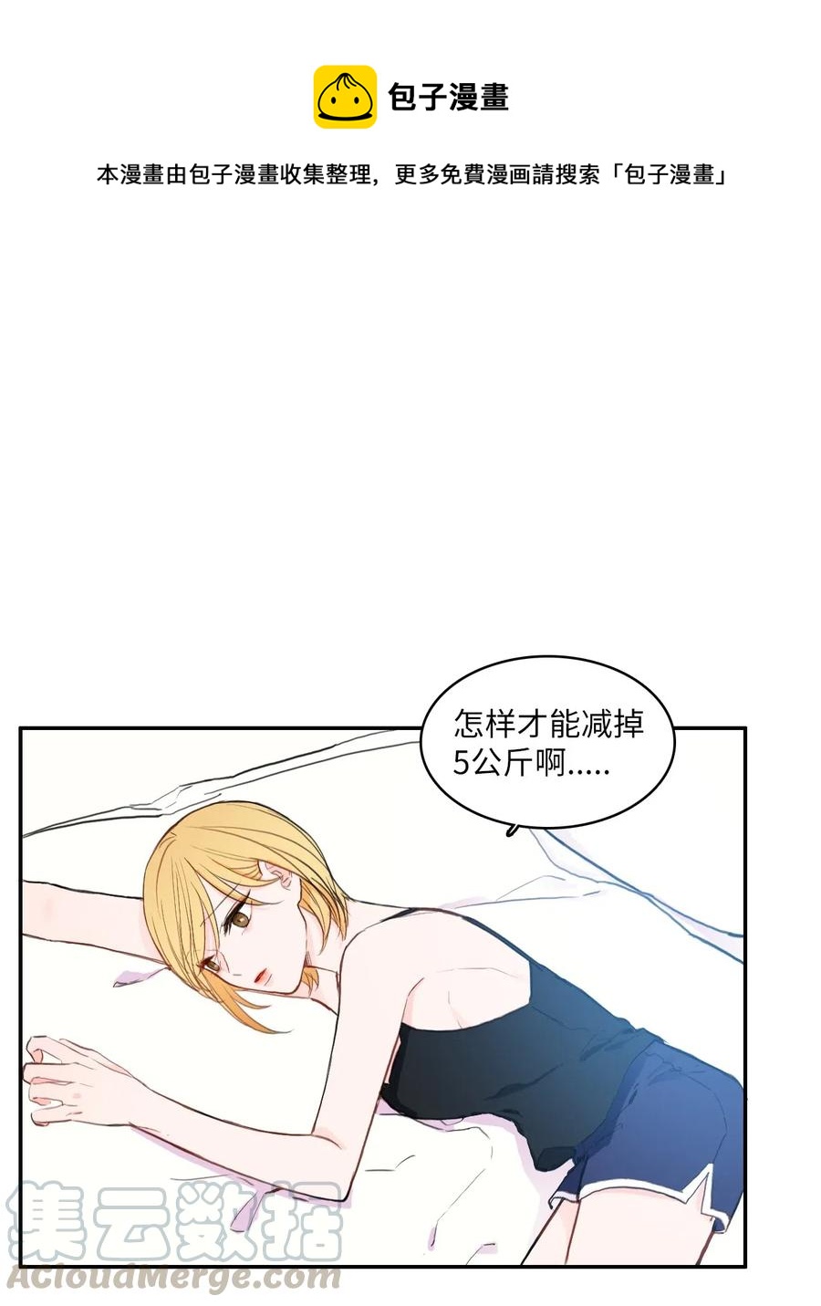 《异性恋爱博士》69 车允的路（2） 第1页