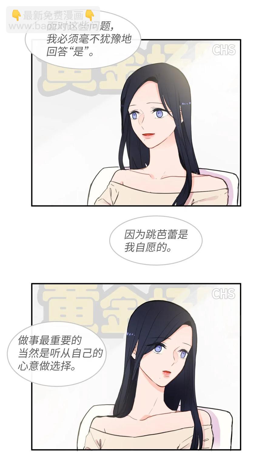 《异性恋爱博士》69 车允的路（2） 第20页