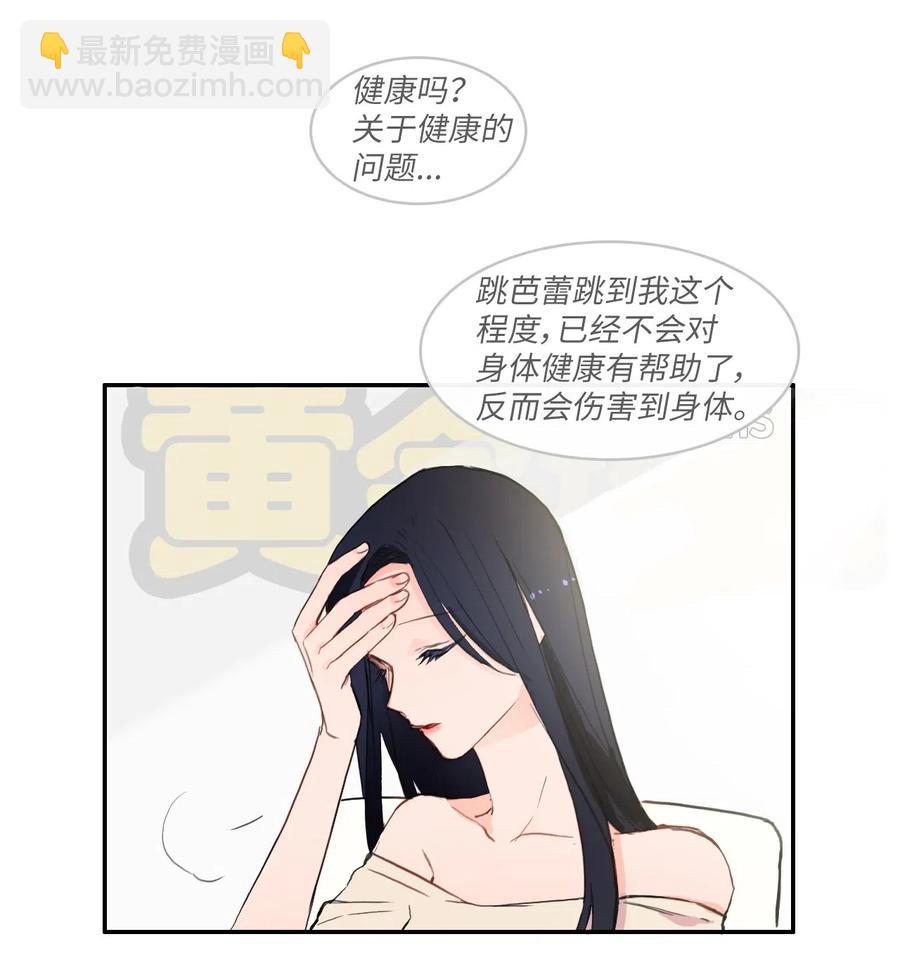 《异性恋爱博士》69 车允的路（2） 第21页