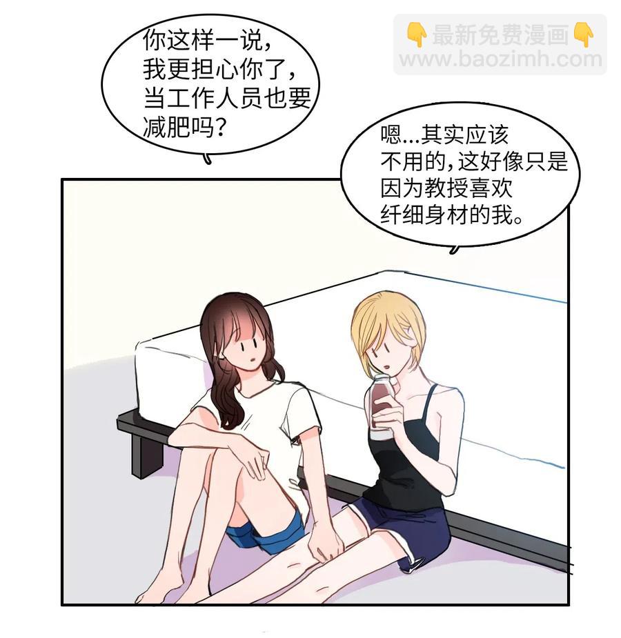 《异性恋爱博士》69 车允的路（2） 第30页