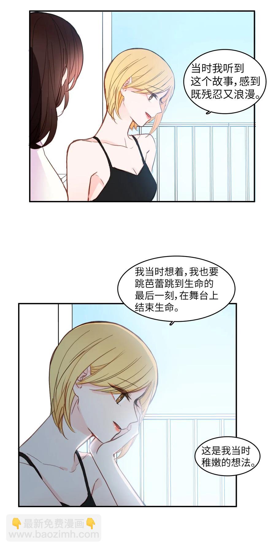 《异性恋爱博士》69 车允的路（2） 第41页