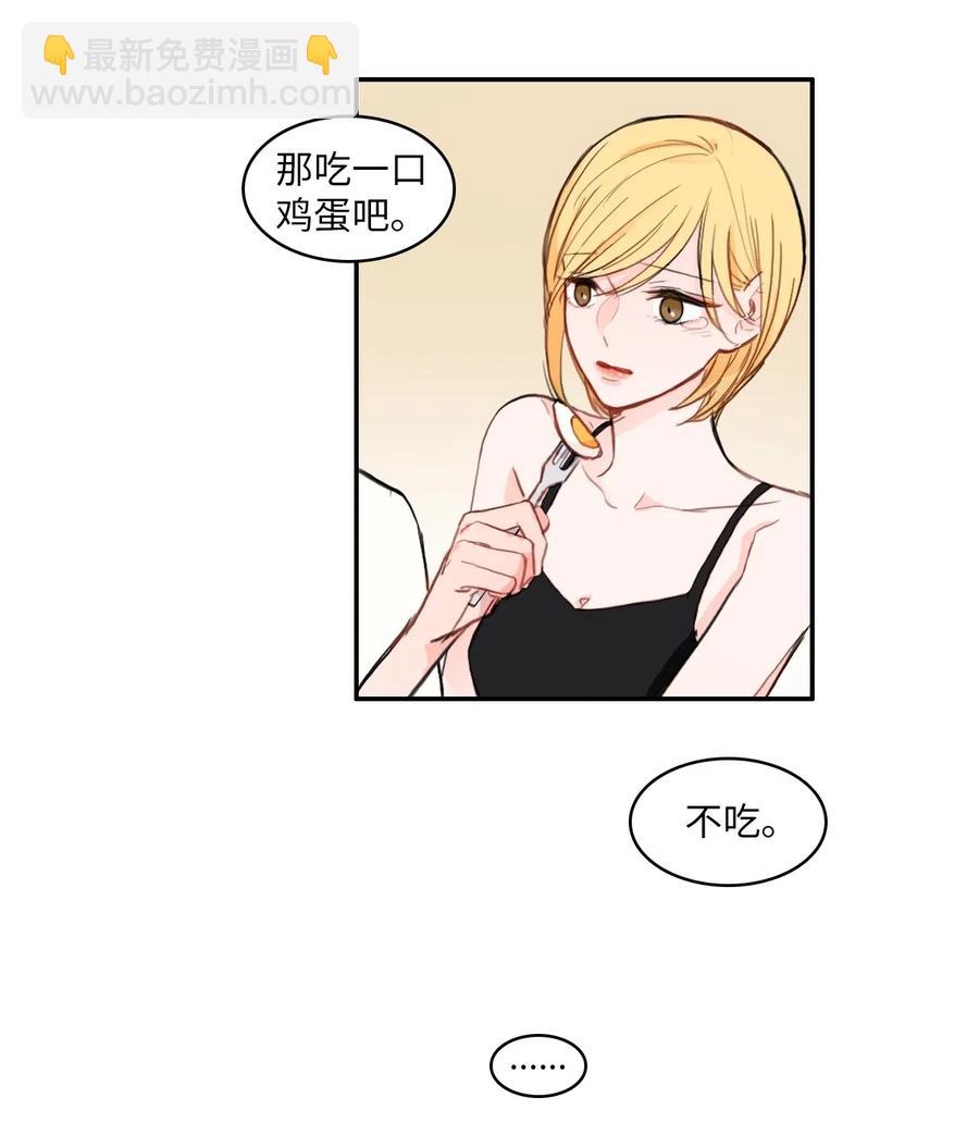 《异性恋爱博士》69 车允的路（2） 第5页