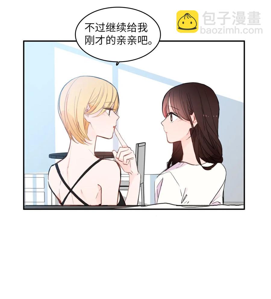 《异性恋爱博士》69 车允的路（2） 第8页