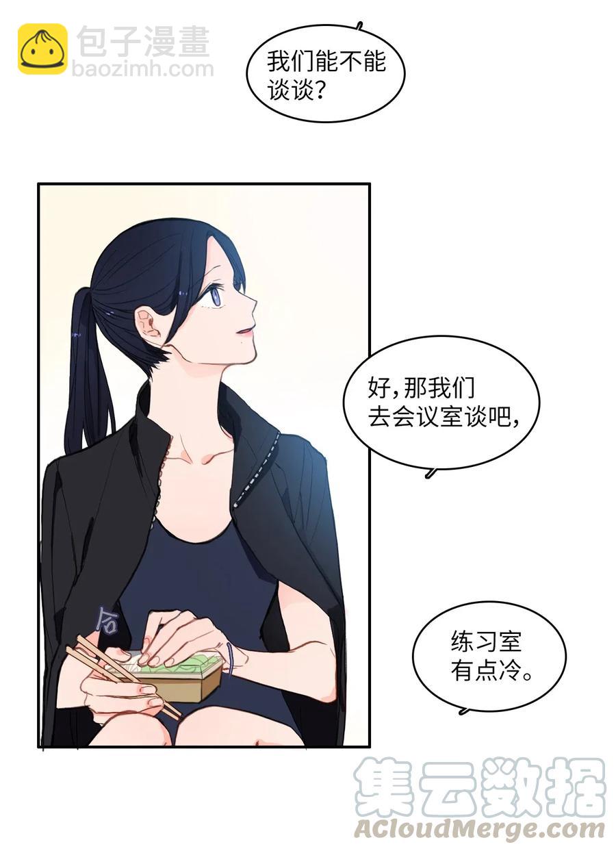 《异性恋爱博士》68 车允的路（1） 第16页