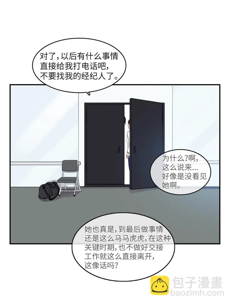 《异性恋爱博士》68 车允的路（1） 第17页