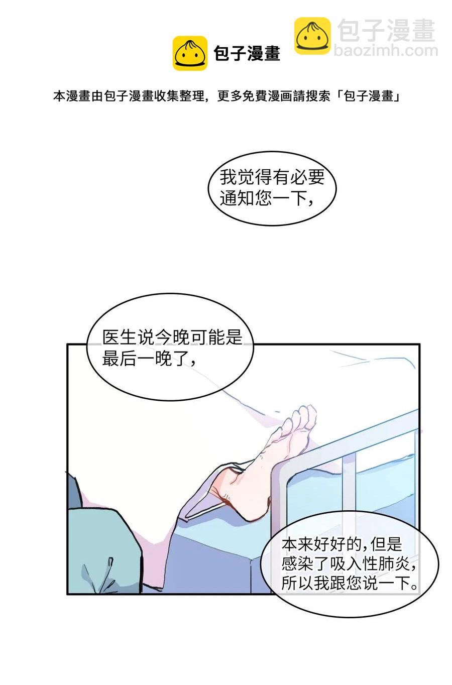 《异性恋爱博士》68 车允的路（1） 第23页