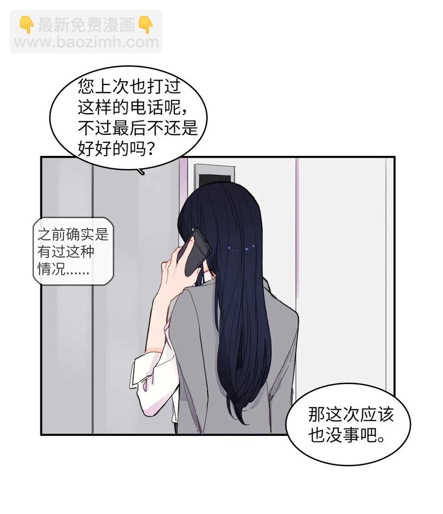 《异性恋爱博士》68 车允的路（1） 第24页