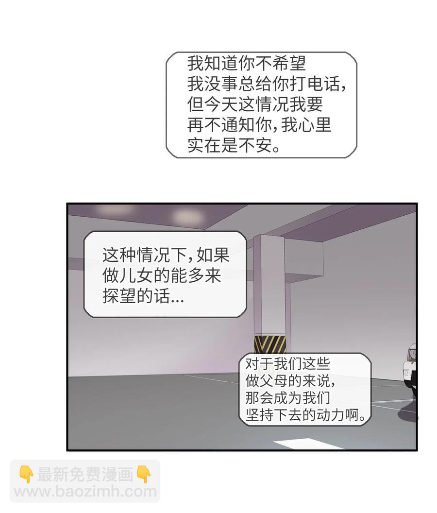 《异性恋爱博士》68 车允的路（1） 第26页