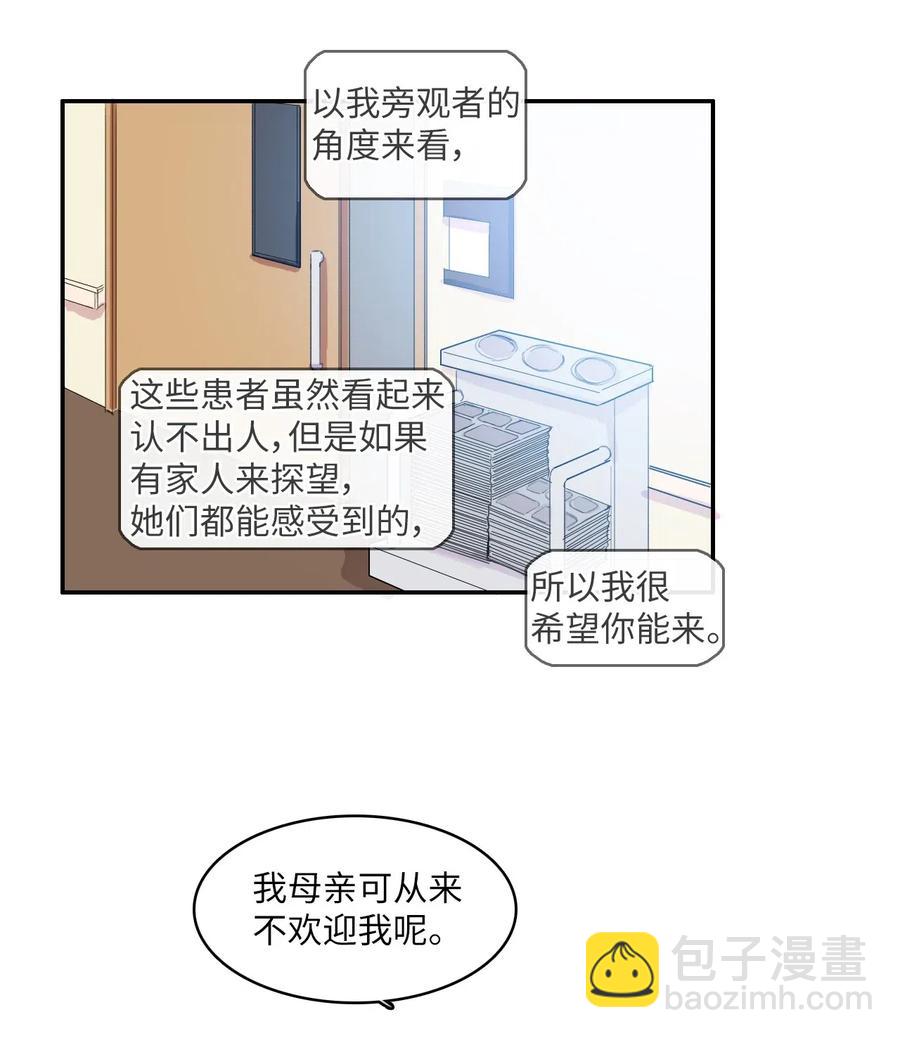 《异性恋爱博士》68 车允的路（1） 第27页