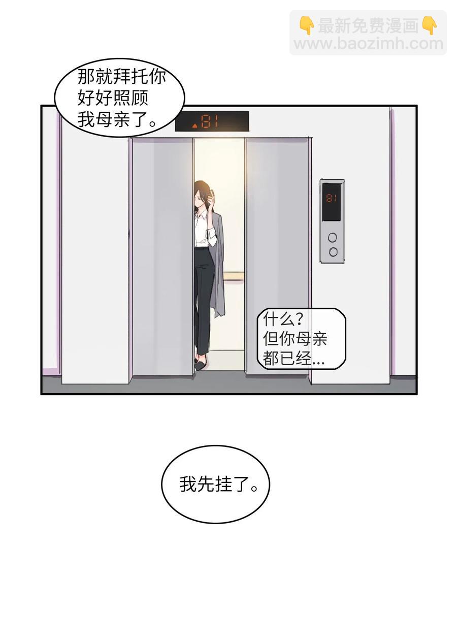 《异性恋爱博士》68 车允的路（1） 第29页