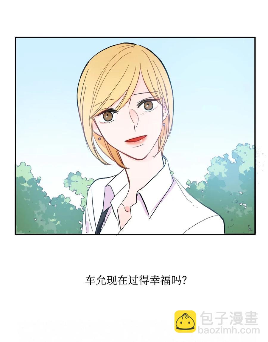 《异性恋爱博士》68 车允的路（1） 第32页