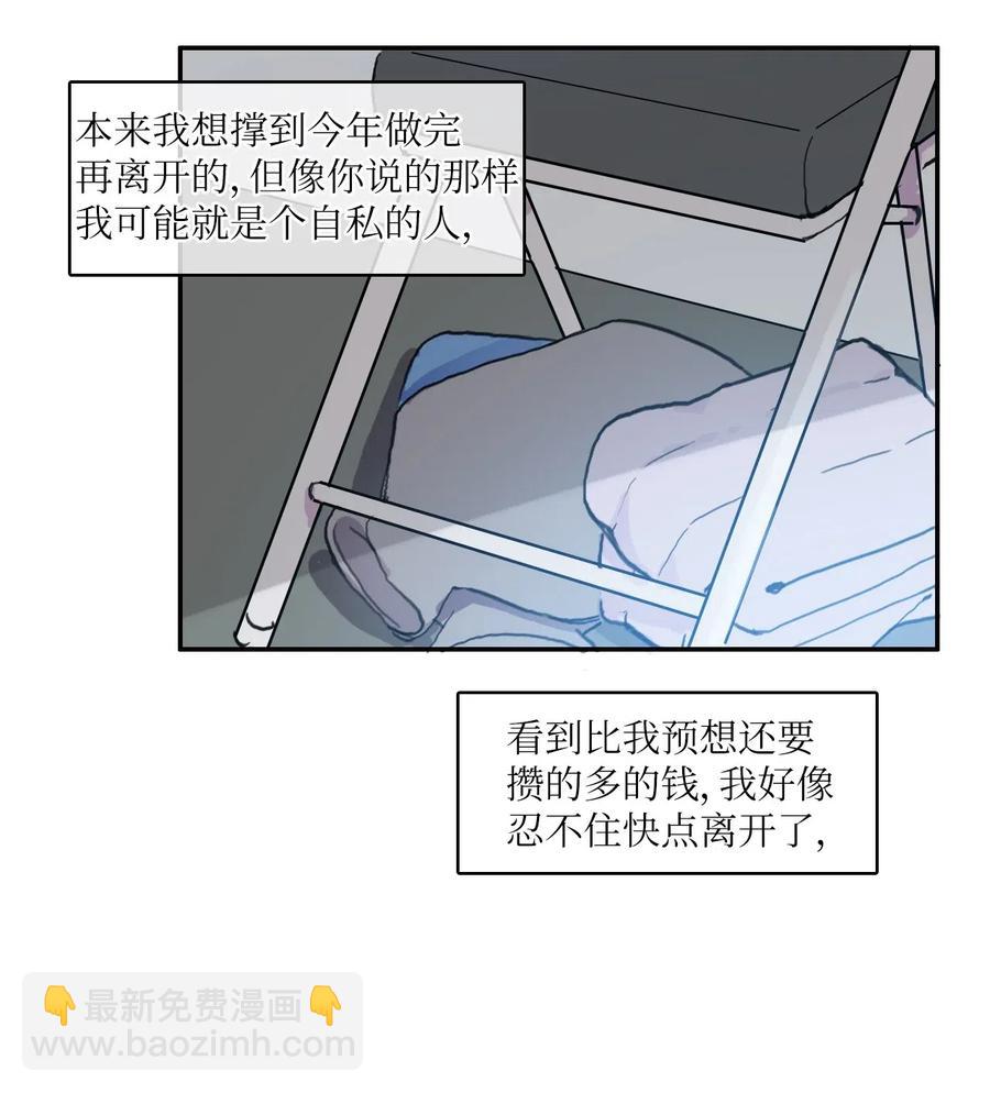 《异性恋爱博士》68 车允的路（1） 第41页