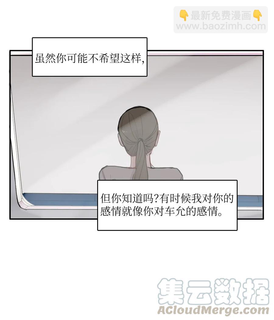 《异性恋爱博士》68 车允的路（1） 第43页