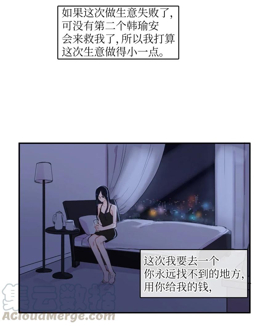 《异性恋爱博士》68 车允的路（1） 第46页