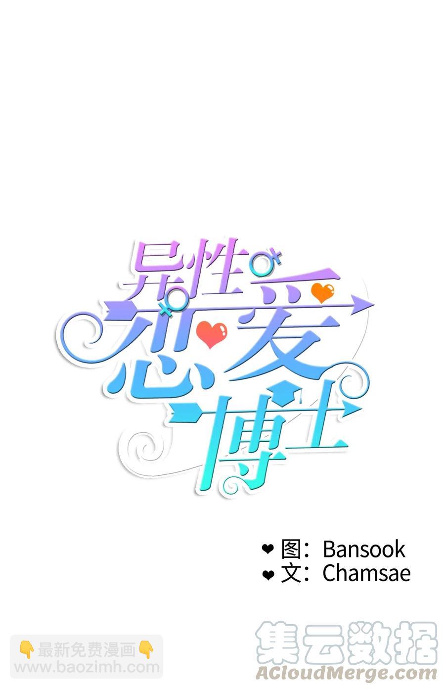 《异性恋爱博士》68 车允的路（1） 第4页