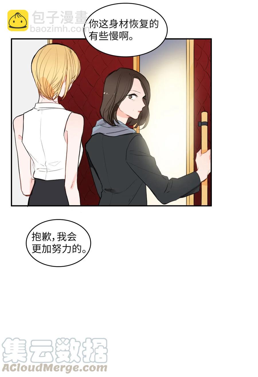 《异性恋爱博士》71 车允的路（4） 第10页