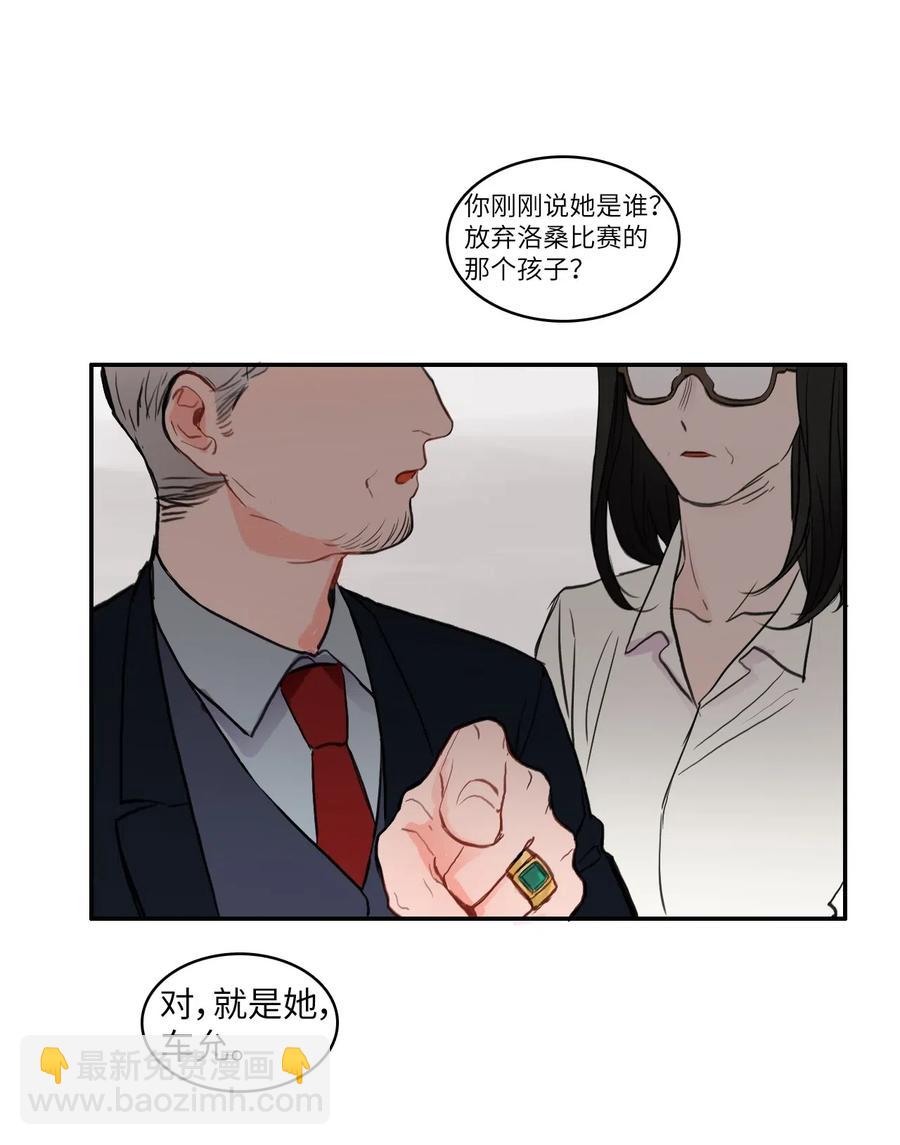 《异性恋爱博士》71 车允的路（4） 第20页