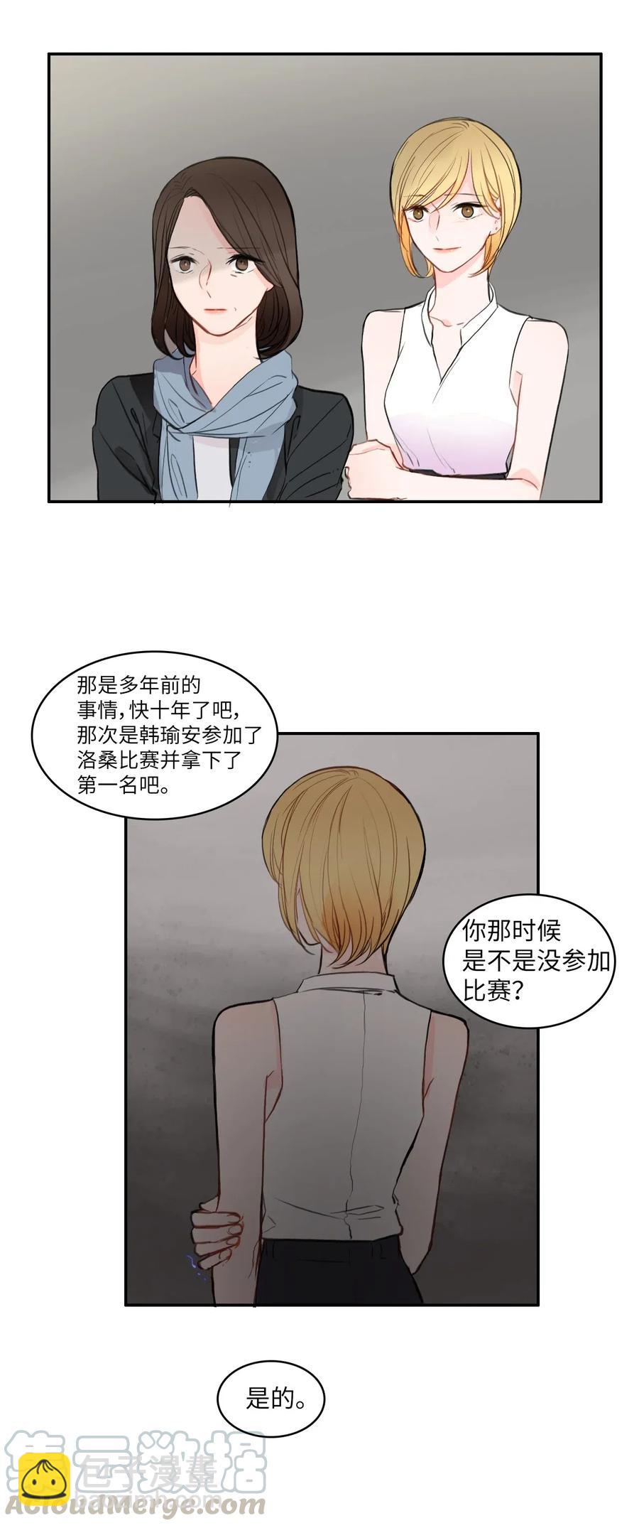 《异性恋爱博士》71 车允的路（4） 第22页