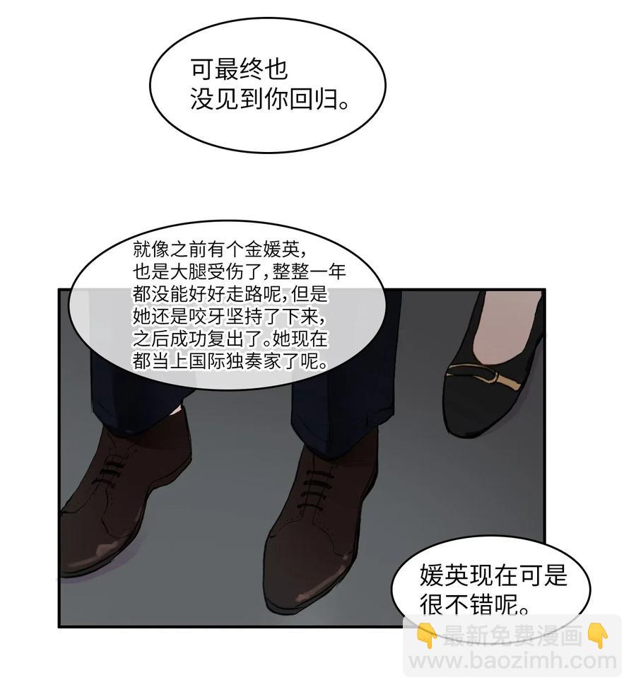 《异性恋爱博士》71 车允的路（4） 第24页
