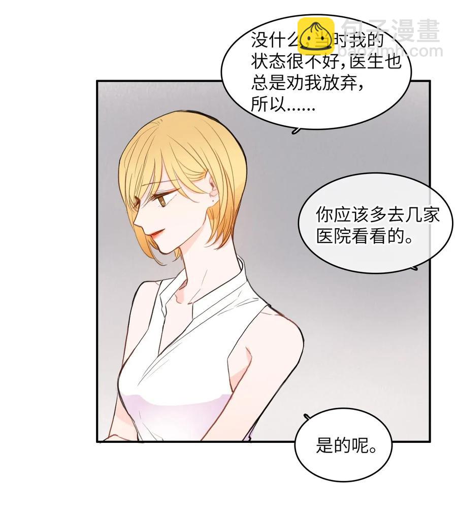 《异性恋爱博士》71 车允的路（4） 第27页