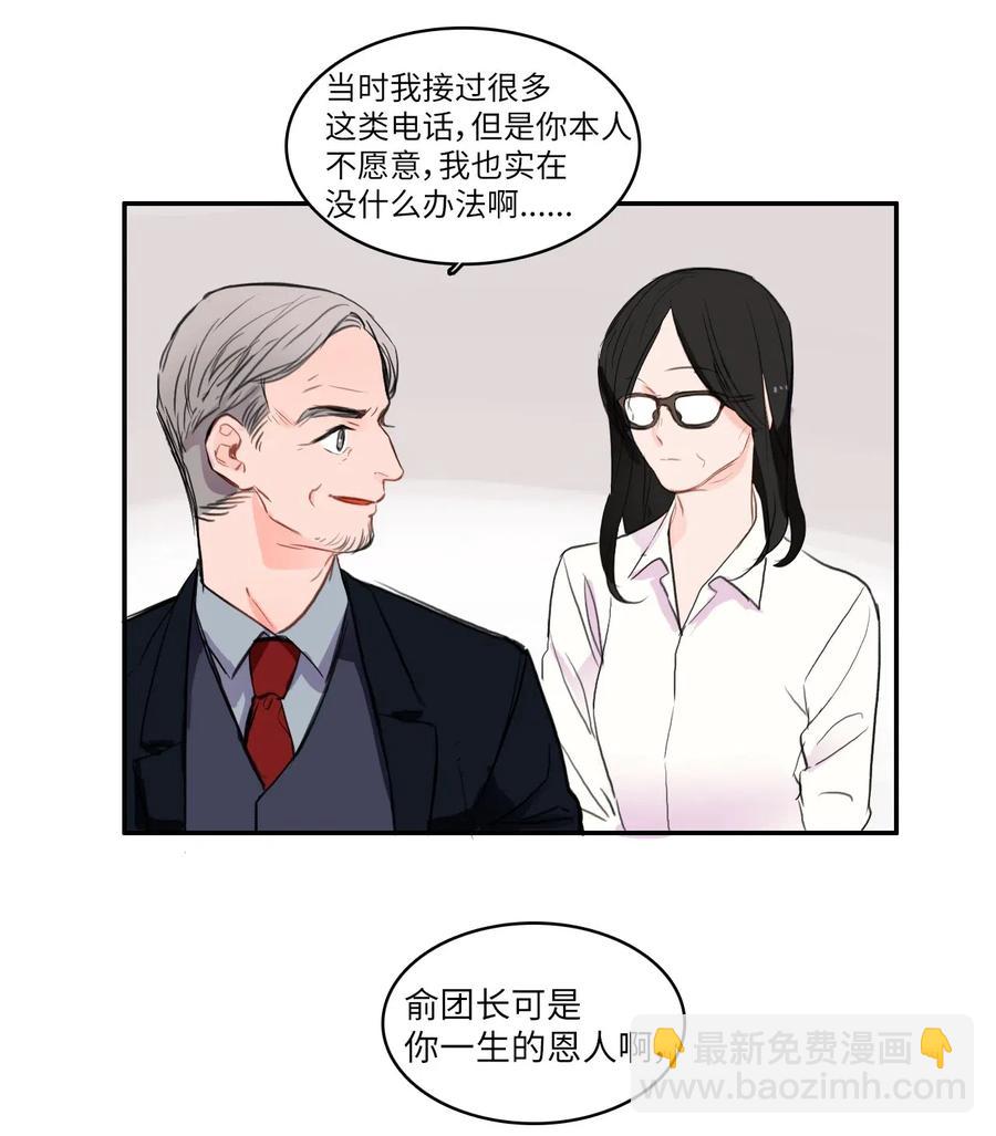 《异性恋爱博士》71 车允的路（4） 第30页