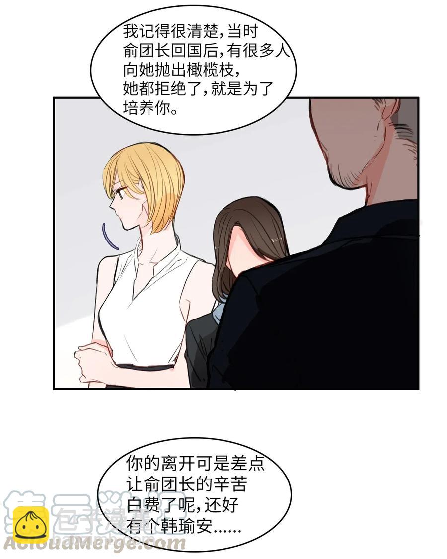 《异性恋爱博士》71 车允的路（4） 第31页