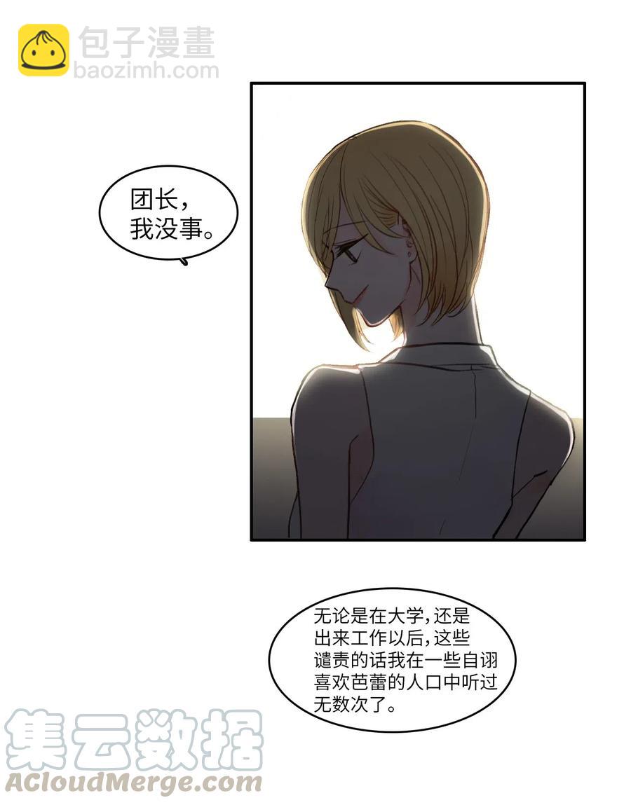 《异性恋爱博士》71 车允的路（4） 第37页