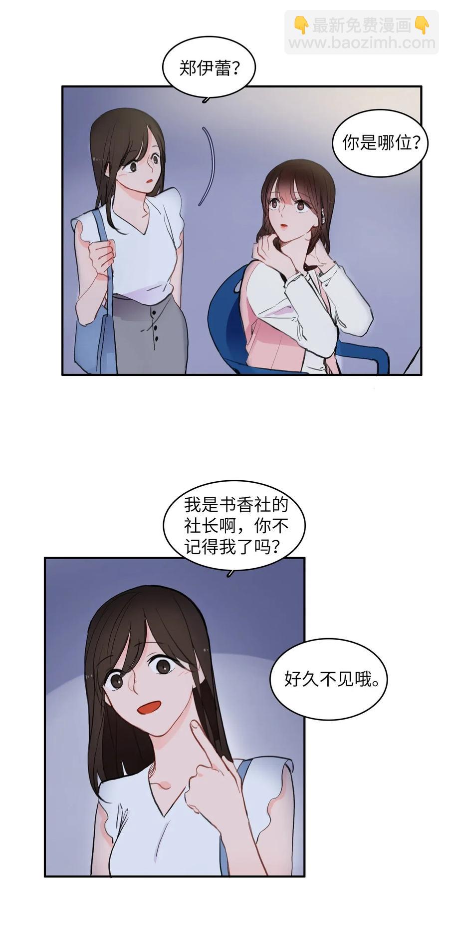 《异性恋爱博士》71 车允的路（4） 第3页