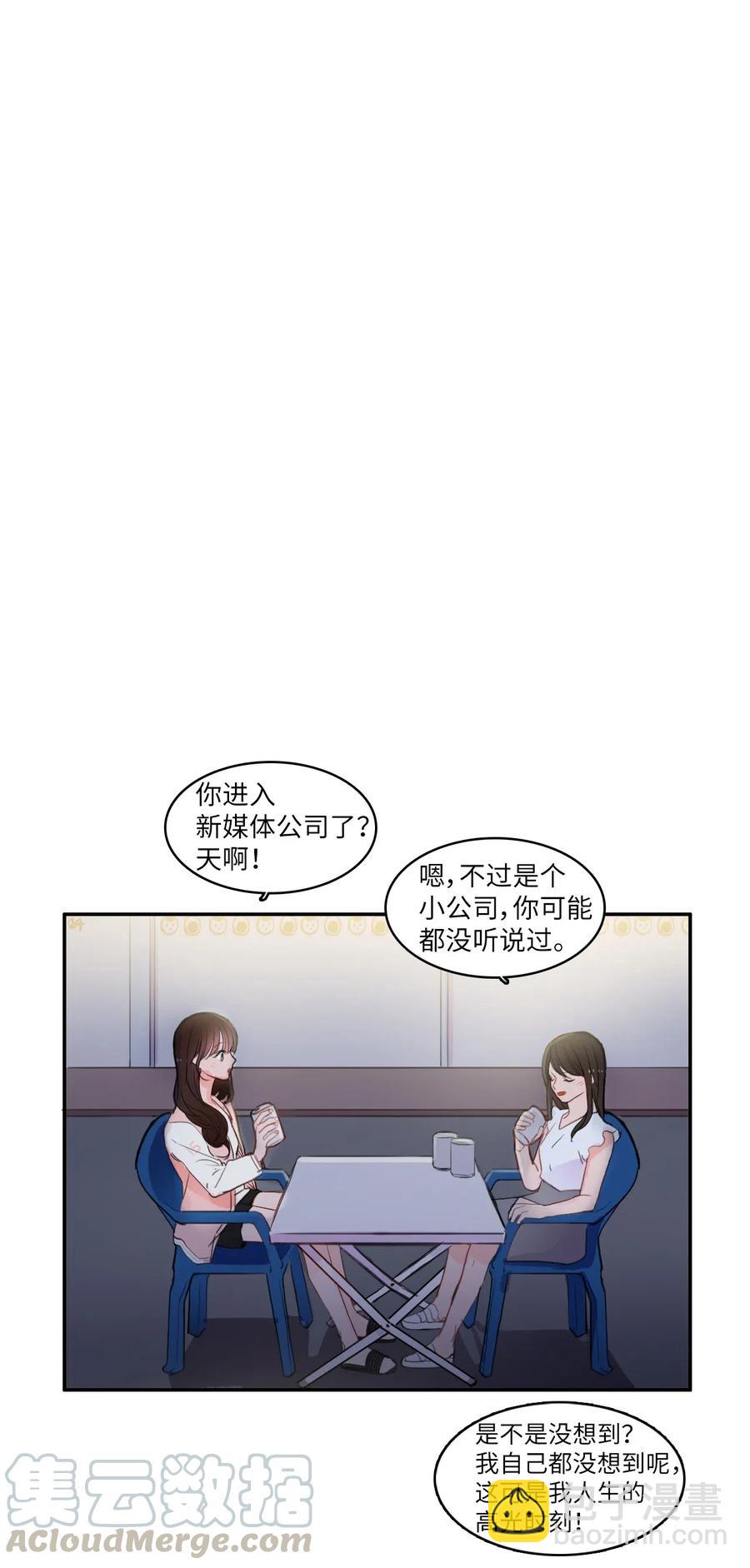 《异性恋爱博士》71 车允的路（4） 第40页