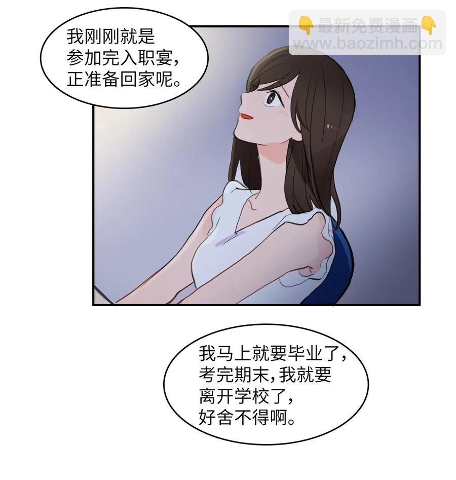《异性恋爱博士》71 车允的路（4） 第41页