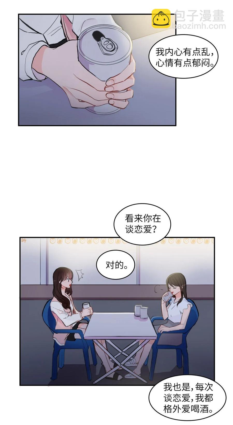 《异性恋爱博士》71 车允的路（4） 第44页