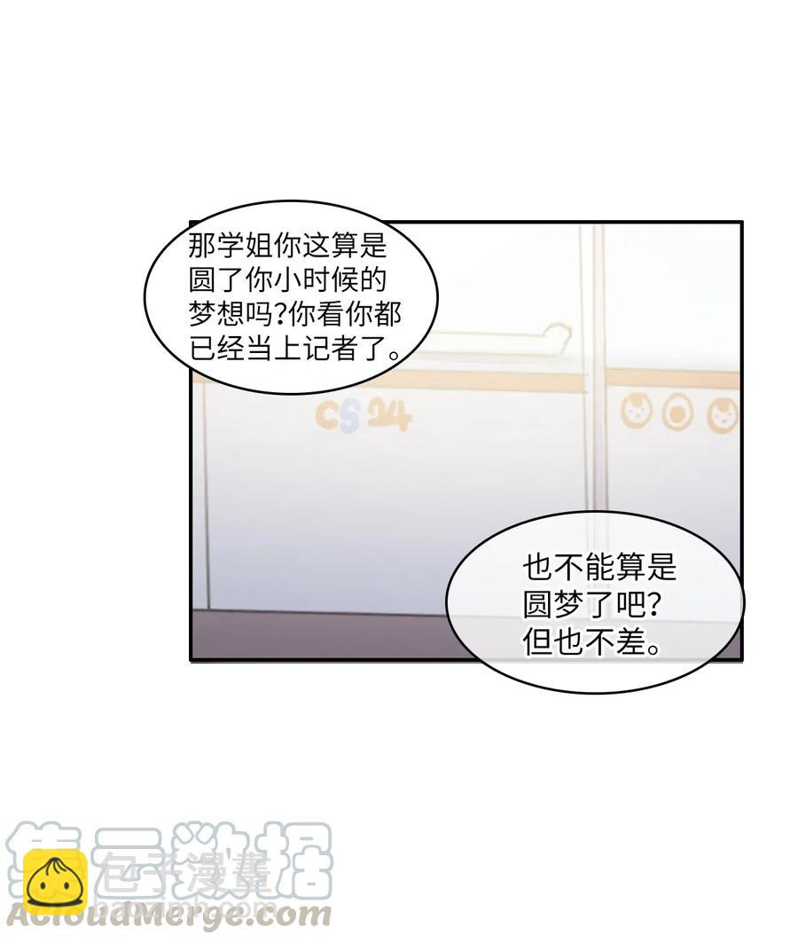 《异性恋爱博士》71 车允的路（4） 第46页