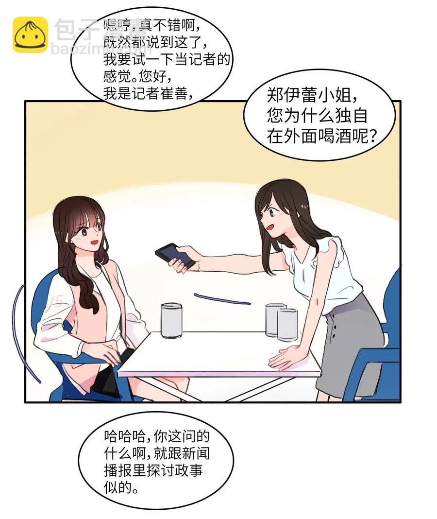 《异性恋爱博士》71 车允的路（4） 第48页