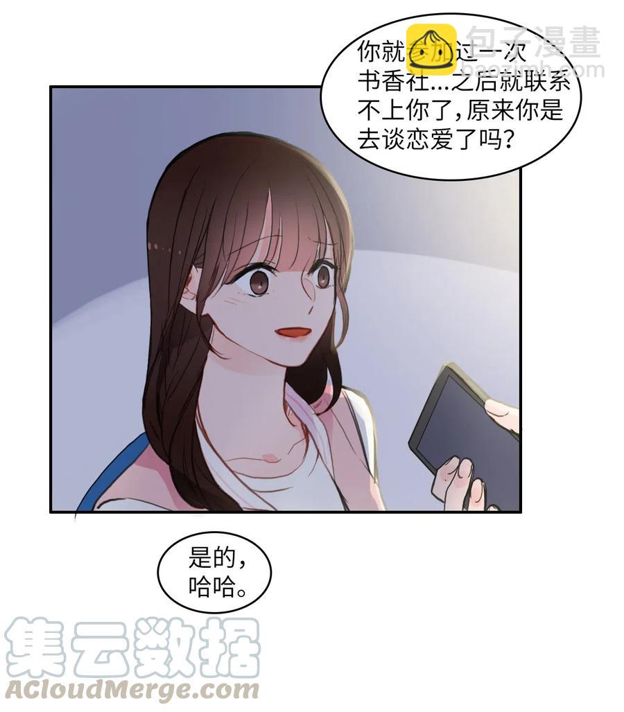 《异性恋爱博士》71 车允的路（4） 第49页