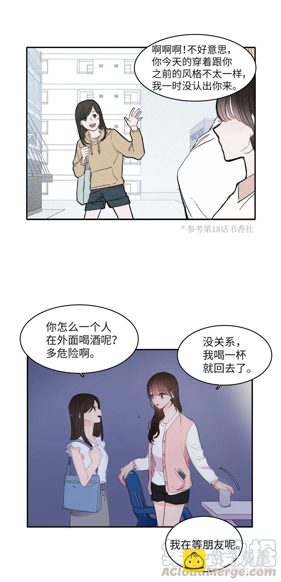 《异性恋爱博士》71 车允的路（4） 第4页