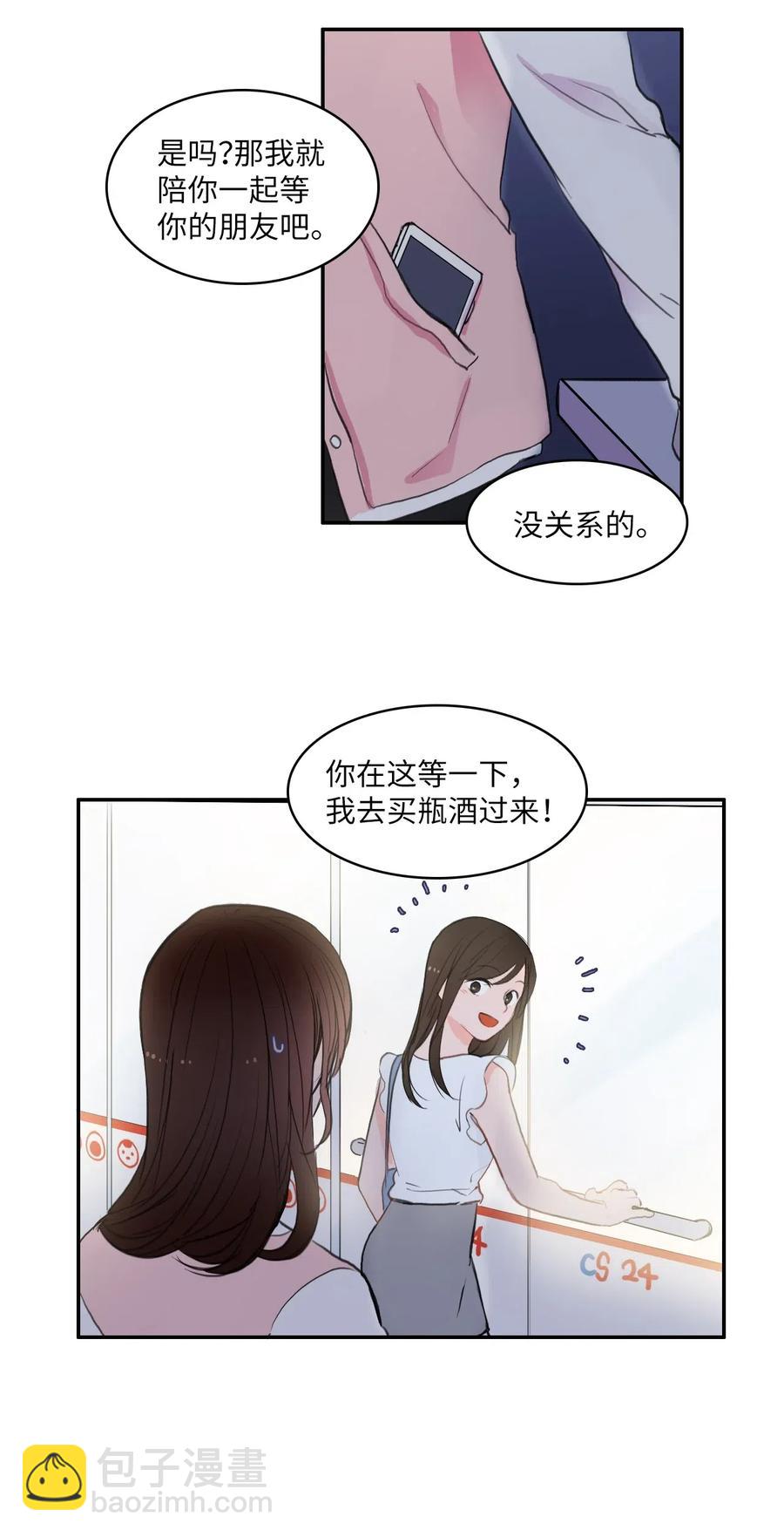 《异性恋爱博士》71 车允的路（4） 第5页