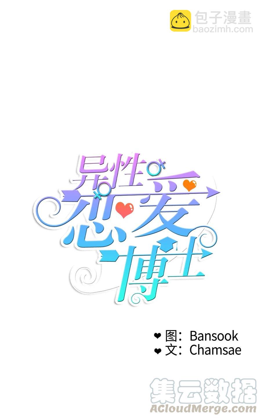 《异性恋爱博士》71 车允的路（4） 第7页