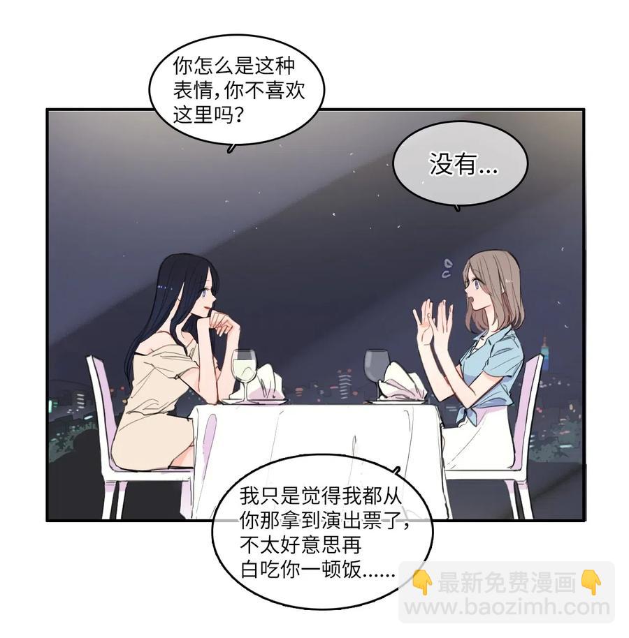 《异性恋爱博士》70 车允的路（3） 第14页