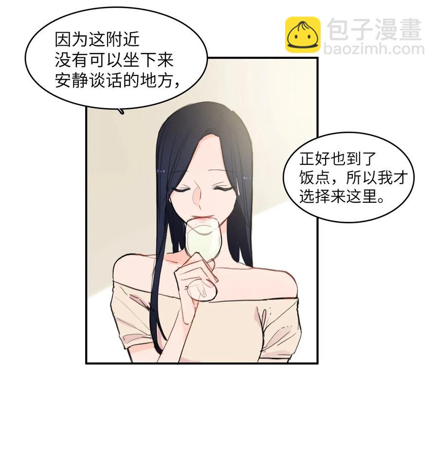 《异性恋爱博士》70 车允的路（3） 第15页