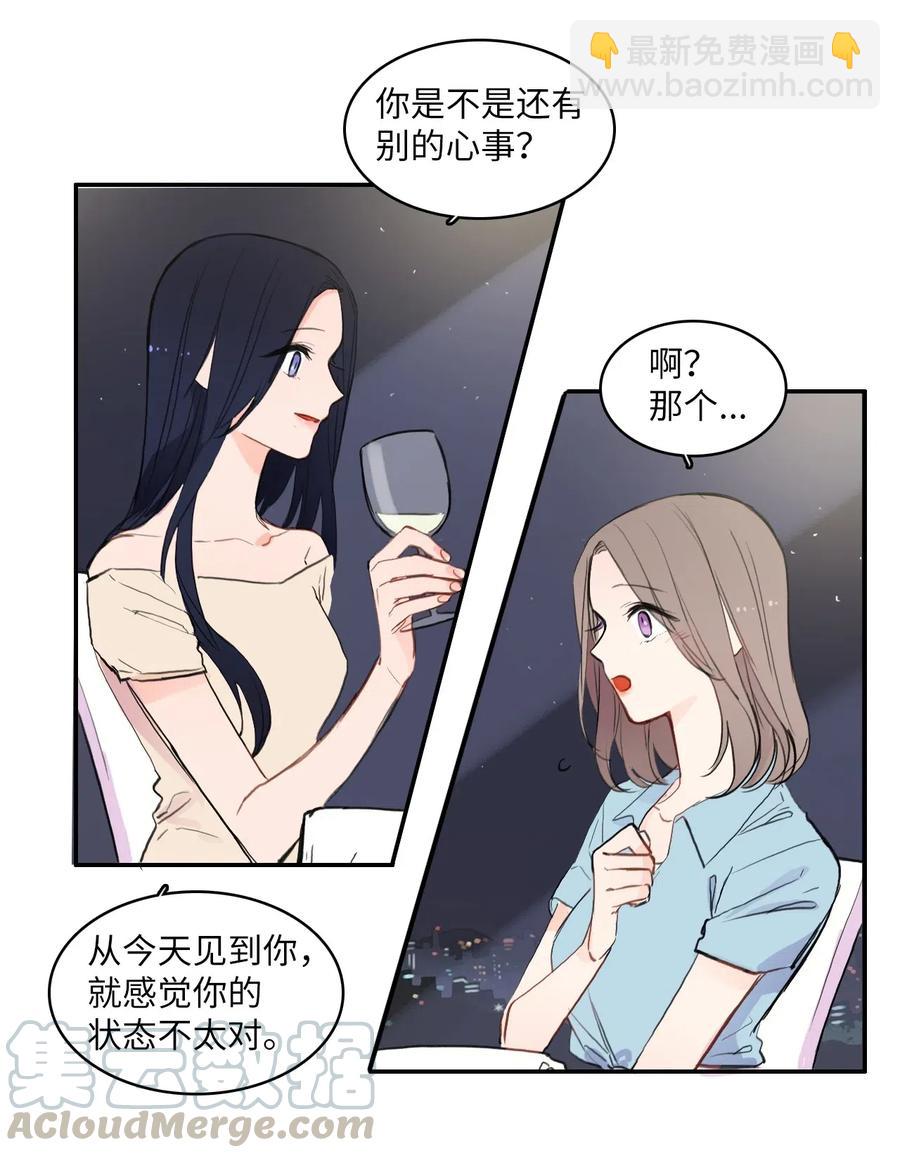 《异性恋爱博士》70 车允的路（3） 第16页
