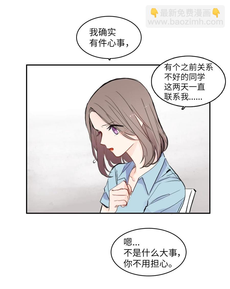 《异性恋爱博士》70 车允的路（3） 第17页